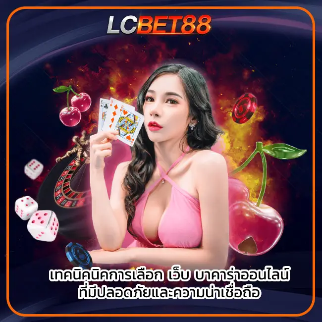 Baccarat