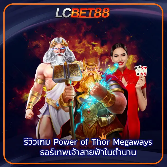 Power of Thor Megaways