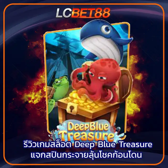 Deep Blue Treasure