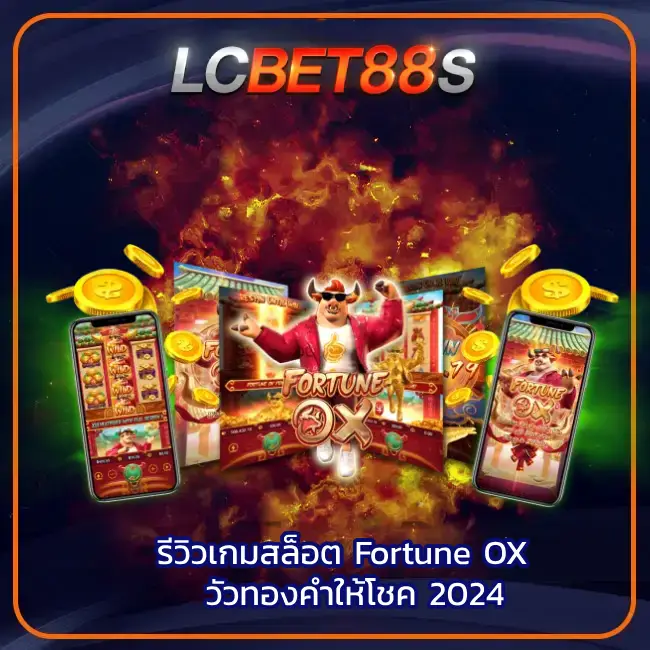 Fortune OX