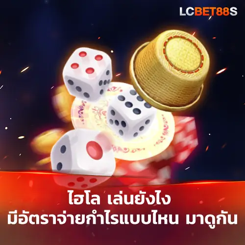 ไฮโล